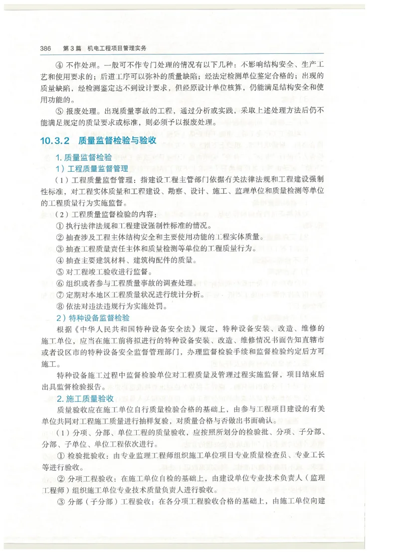 2026一建教材机电(OCR)_2026年一级建造师_一建教材