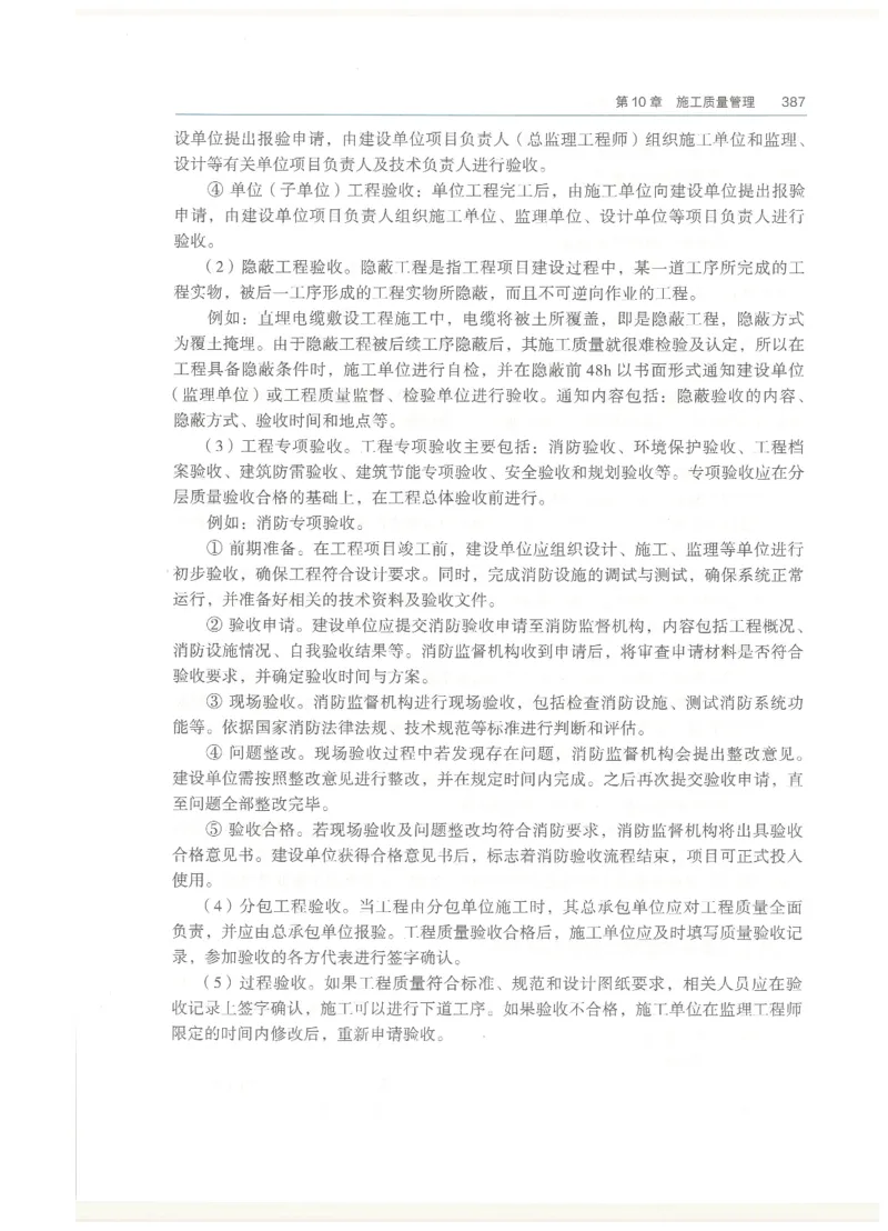 2026一建教材机电(OCR)_2026年一级建造师_一建教材