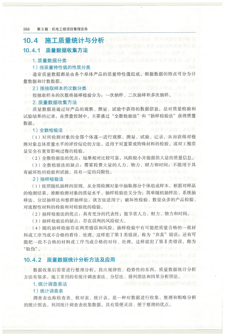 2026一建教材机电(OCR)_2026年一级建造师_一建教材