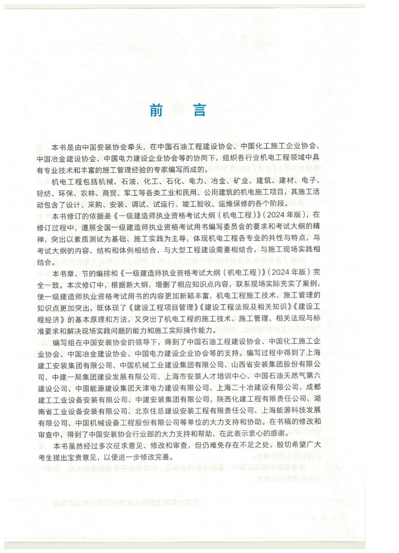 2026一建教材机电(OCR)_2026年一级建造师_一建教材