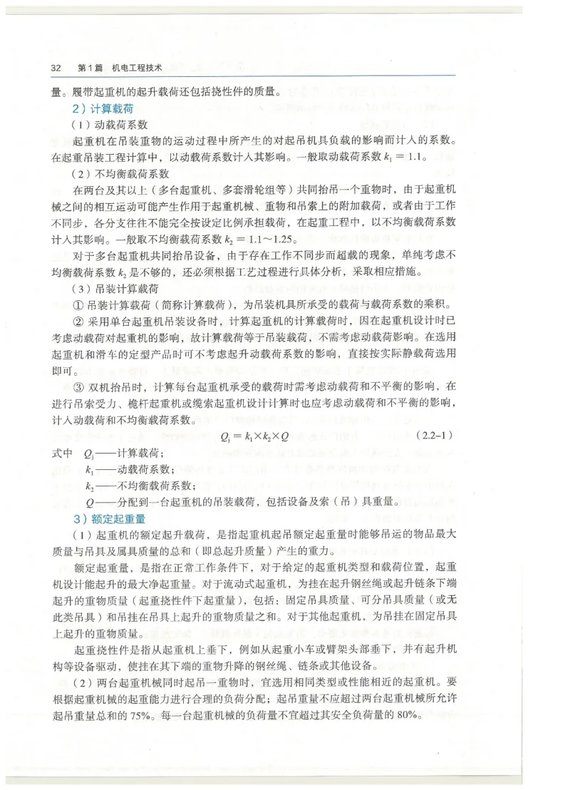 2026一建教材机电(OCR)_2026年一级建造师_一建教材