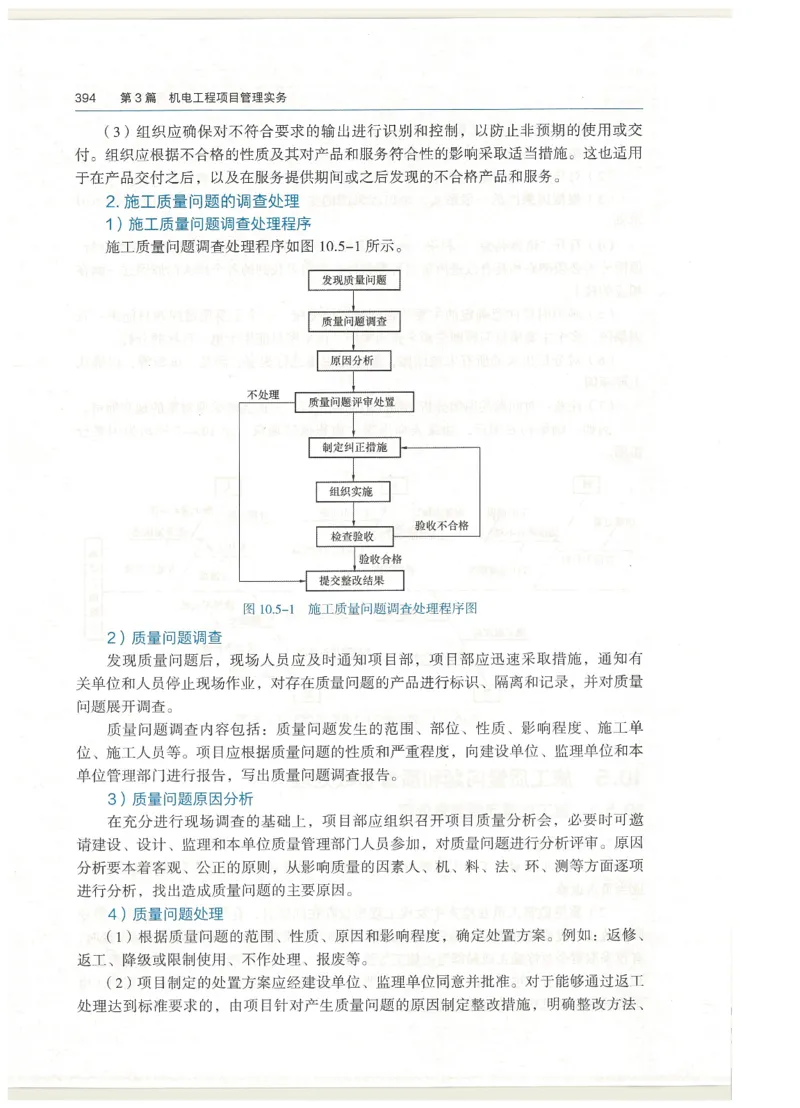 2026一建教材机电(OCR)_2026年一级建造师_一建教材