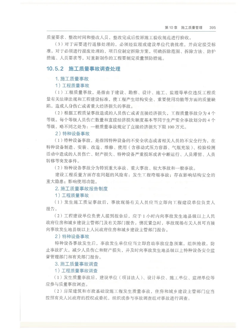 2026一建教材机电(OCR)_2026年一级建造师_一建教材