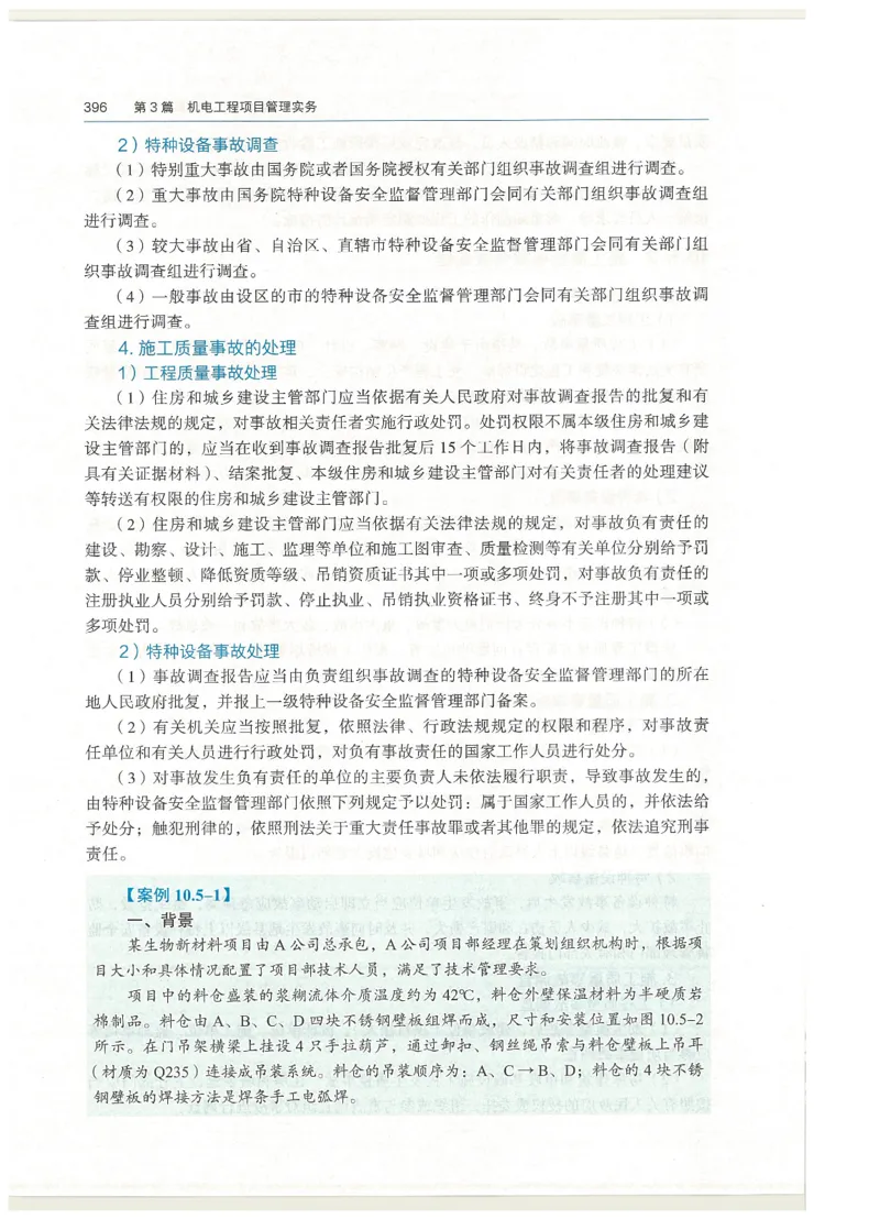 2026一建教材机电(OCR)_2026年一级建造师_一建教材