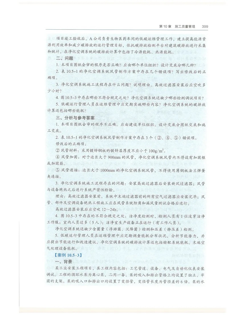 2026一建教材机电(OCR)_2026年一级建造师_一建教材