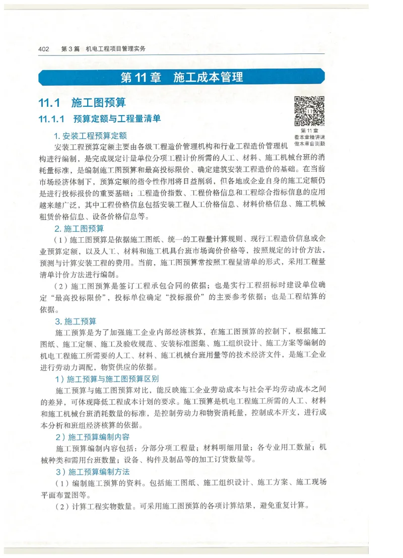 2026一建教材机电(OCR)_2026年一级建造师_一建教材