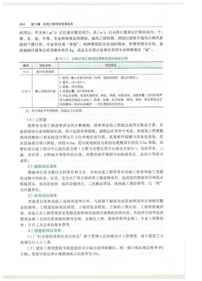 2026一建教材机电(OCR)_2026年一级建造师_一建教材