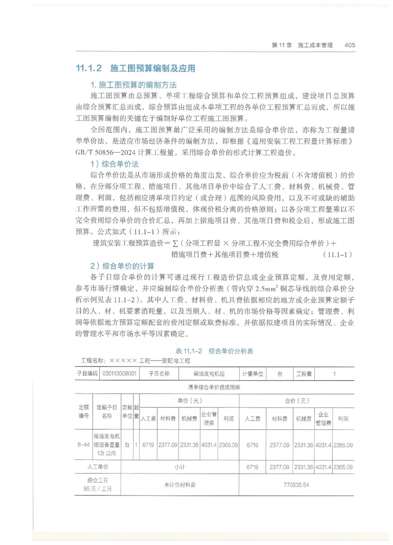 2026一建教材机电(OCR)_2026年一级建造师_一建教材