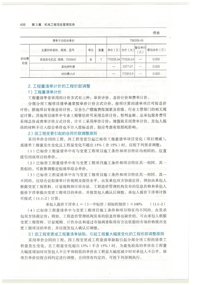 2026一建教材机电(OCR)_2026年一级建造师_一建教材