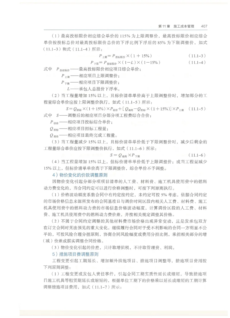 2026一建教材机电(OCR)_2026年一级建造师_一建教材