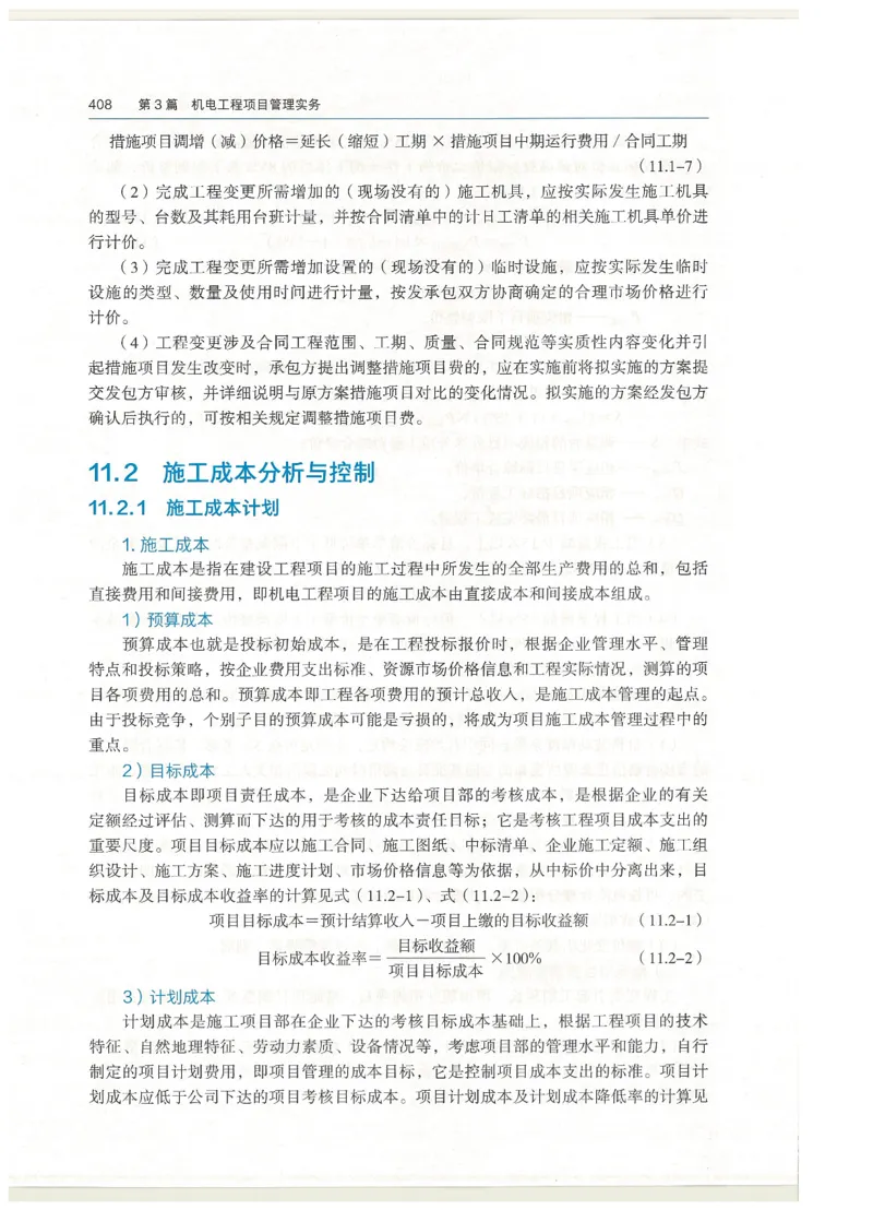 2026一建教材机电(OCR)_2026年一级建造师_一建教材