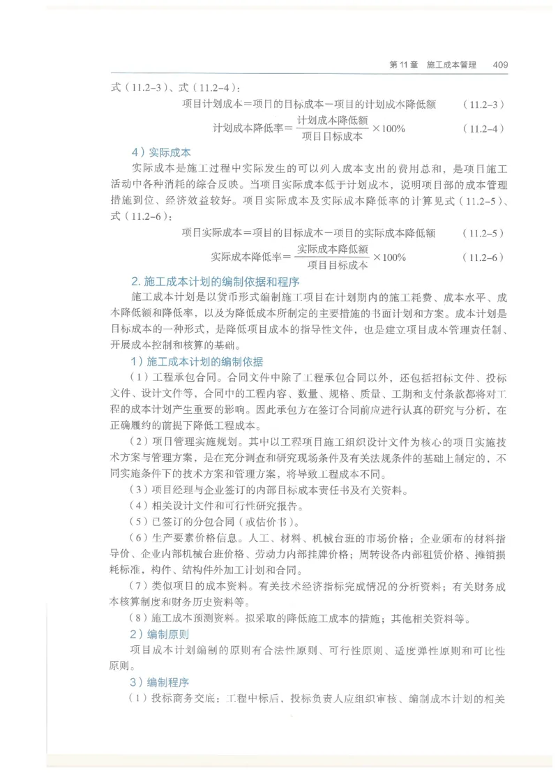 2026一建教材机电(OCR)_2026年一级建造师_一建教材