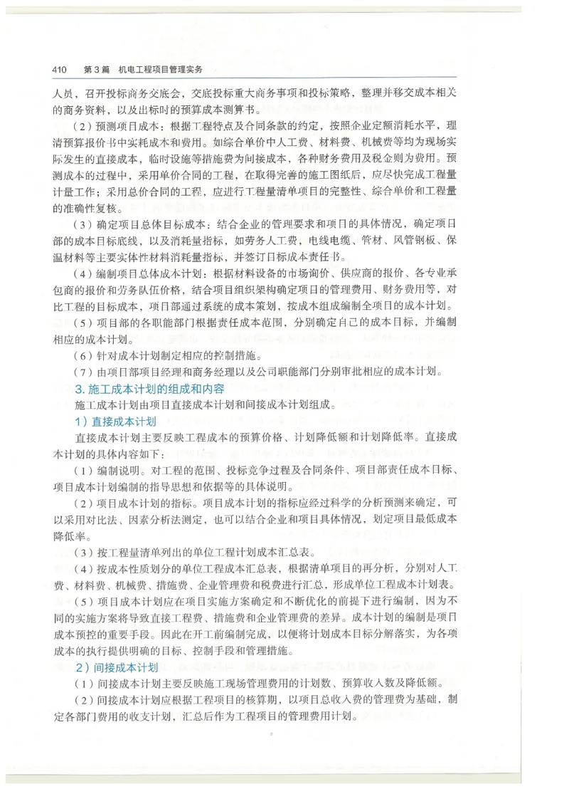 2026一建教材机电(OCR)_2026年一级建造师_一建教材