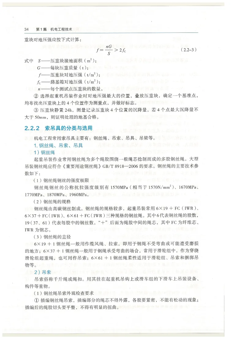 2026一建教材机电(OCR)_2026年一级建造师_一建教材