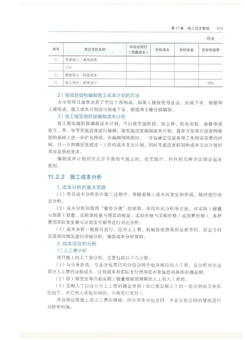 2026一建教材机电(OCR)_2026年一级建造师_一建教材