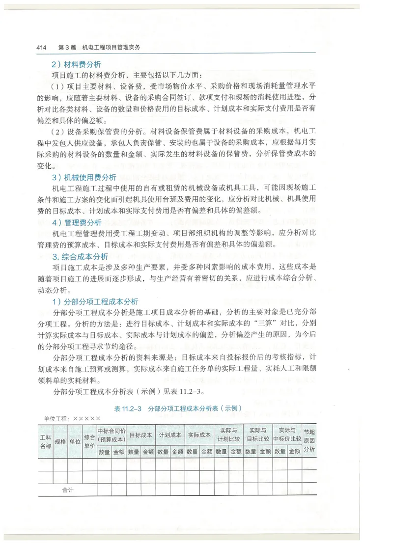 2026一建教材机电(OCR)_2026年一级建造师_一建教材