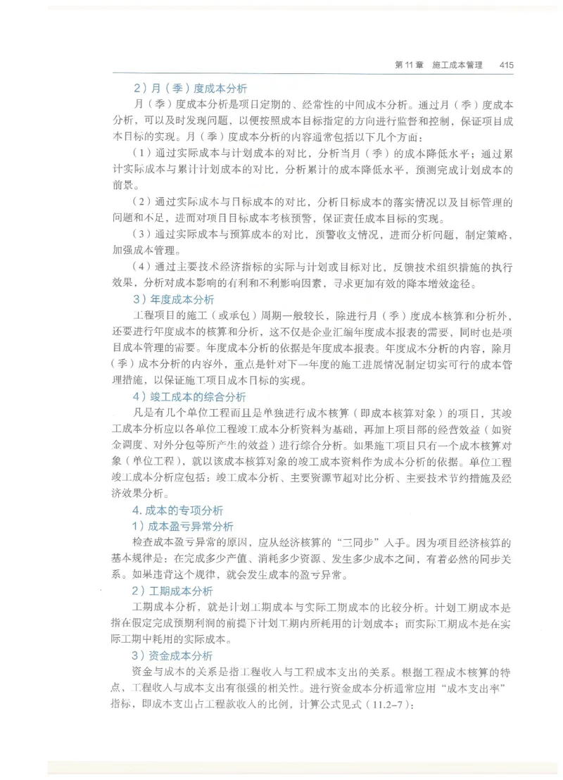 2026一建教材机电(OCR)_2026年一级建造师_一建教材