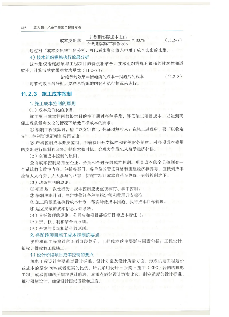 2026一建教材机电(OCR)_2026年一级建造师_一建教材