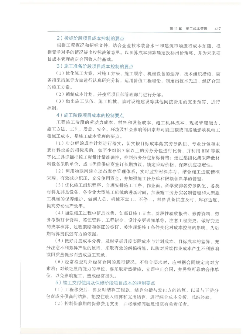 2026一建教材机电(OCR)_2026年一级建造师_一建教材