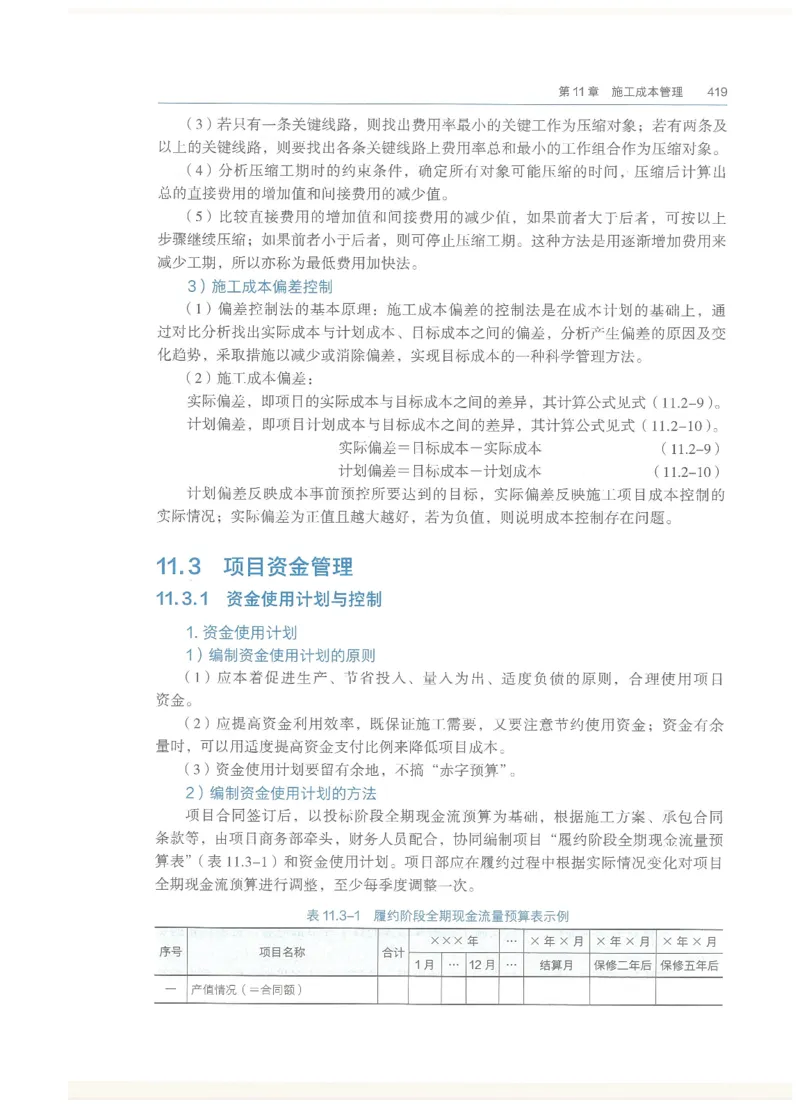 2026一建教材机电(OCR)_2026年一级建造师_一建教材