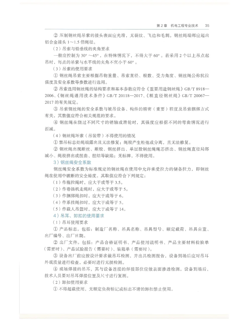 2026一建教材机电(OCR)_2026年一级建造师_一建教材