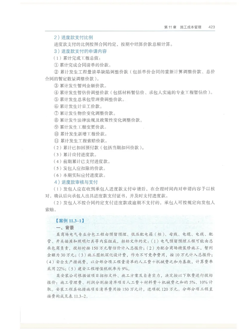 2026一建教材机电(OCR)_2026年一级建造师_一建教材