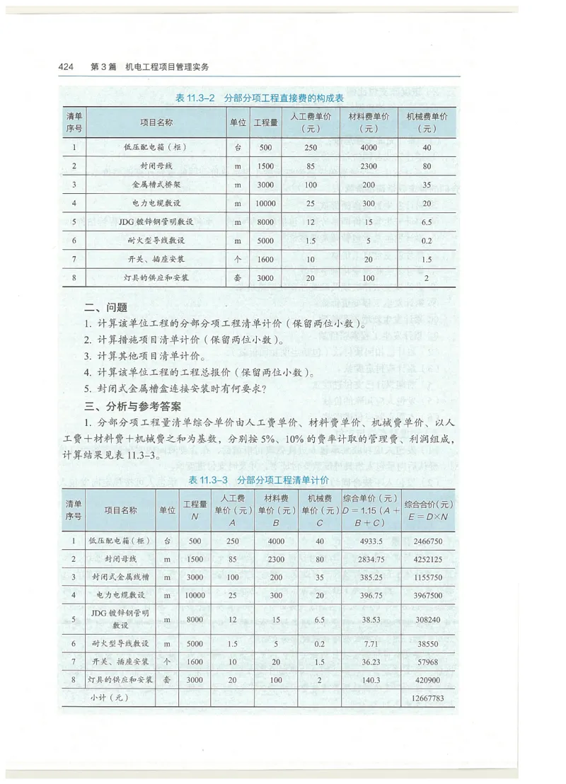 2026一建教材机电(OCR)_2026年一级建造师_一建教材