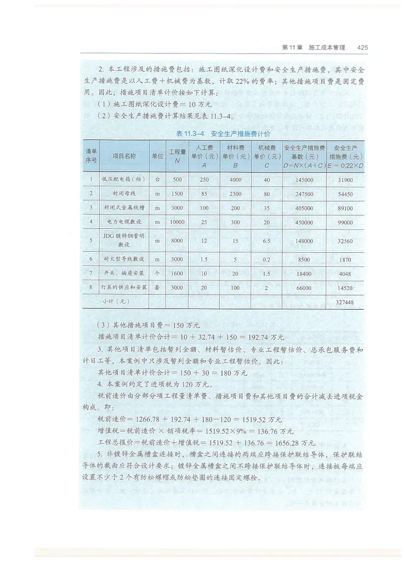 2026一建教材机电(OCR)_2026年一级建造师_一建教材
