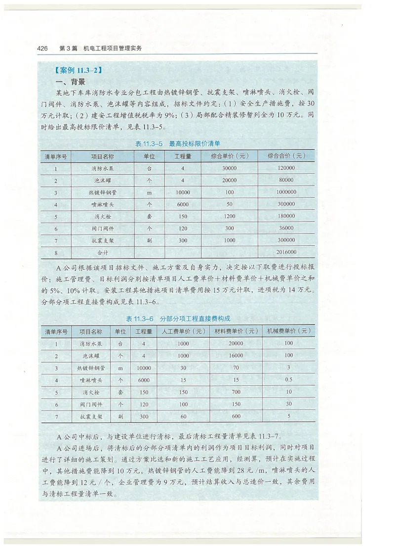 2026一建教材机电(OCR)_2026年一级建造师_一建教材