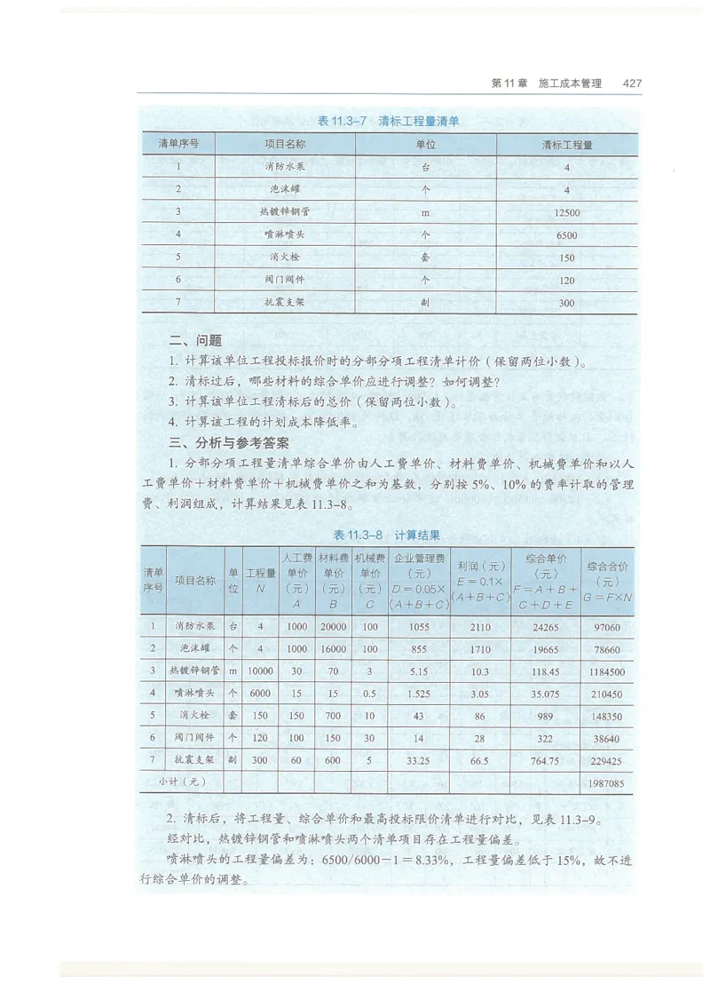 2026一建教材机电(OCR)_2026年一级建造师_一建教材