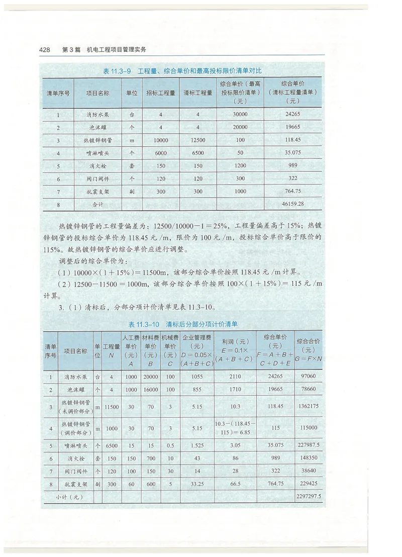 2026一建教材机电(OCR)_2026年一级建造师_一建教材