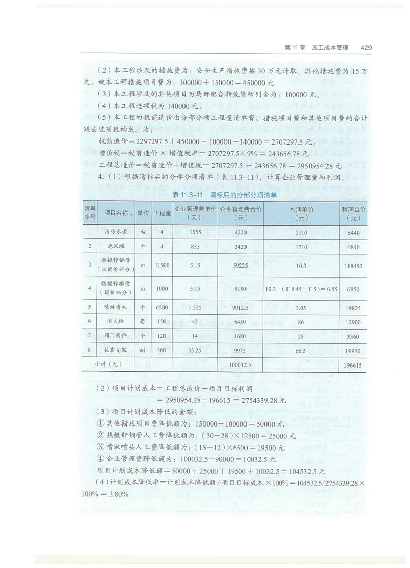 2026一建教材机电(OCR)_2026年一级建造师_一建教材
