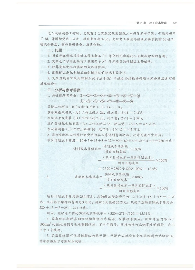 2026一建教材机电(OCR)_2026年一级建造师_一建教材