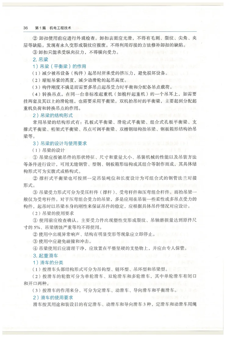 2026一建教材机电(OCR)_2026年一级建造师_一建教材