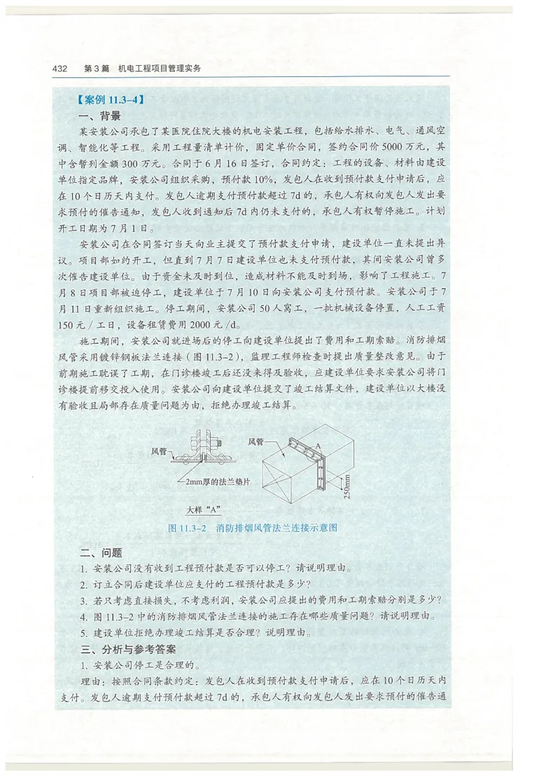 2026一建教材机电(OCR)_2026年一级建造师_一建教材