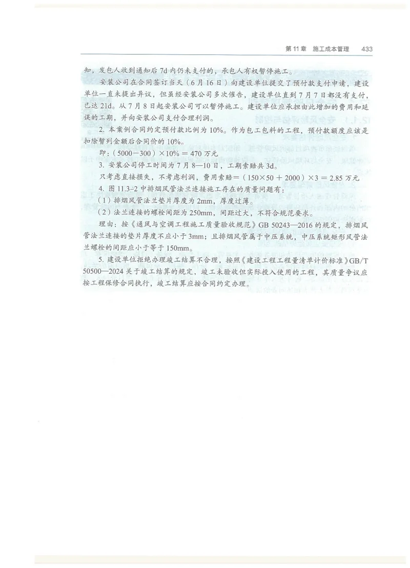 2026一建教材机电(OCR)_2026年一级建造师_一建教材