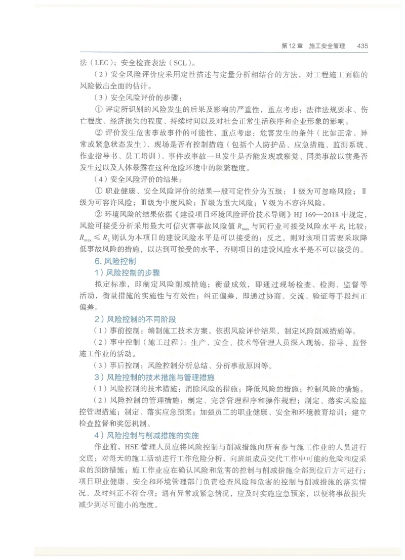 2026一建教材机电(OCR)_2026年一级建造师_一建教材