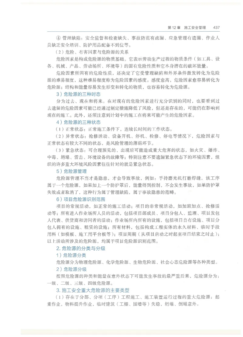 2026一建教材机电(OCR)_2026年一级建造师_一建教材