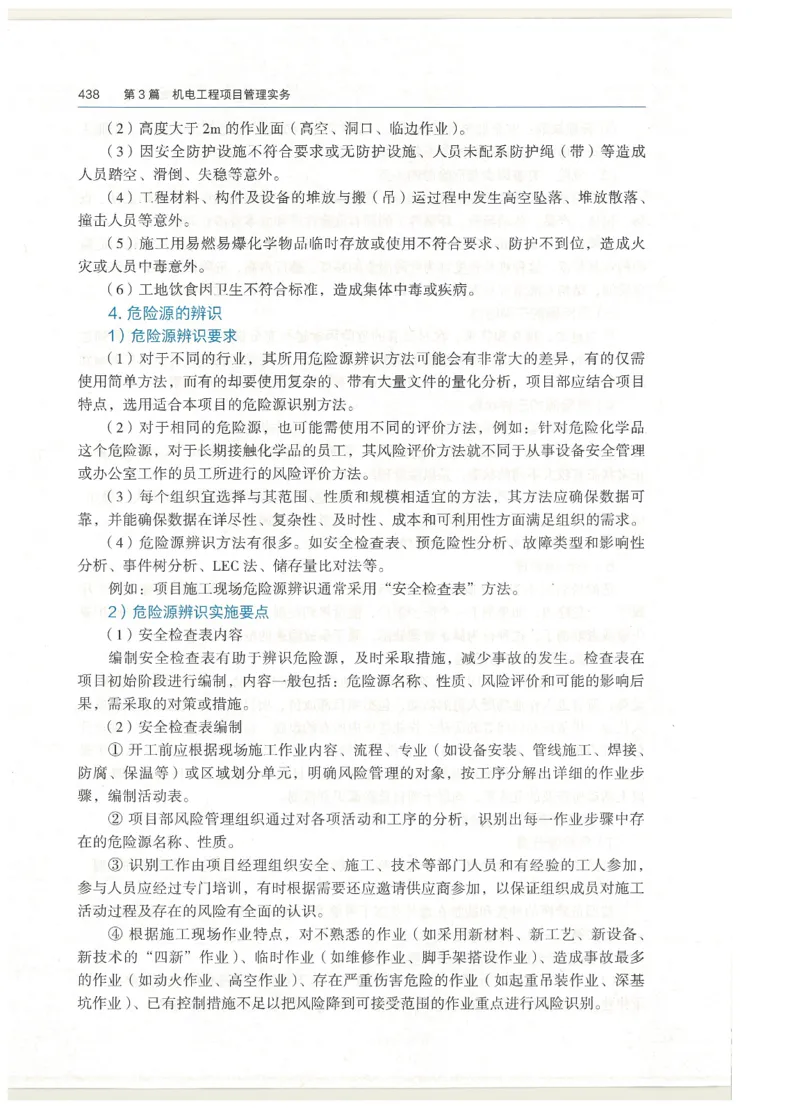 2026一建教材机电(OCR)_2026年一级建造师_一建教材