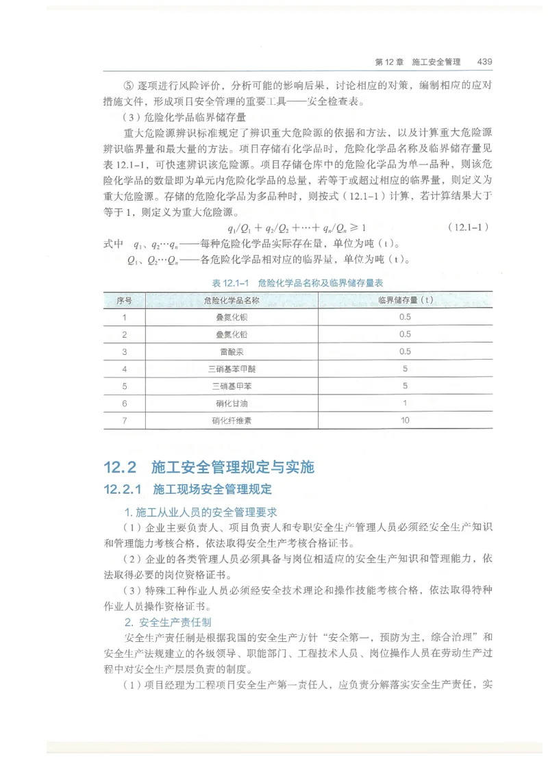 2026一建教材机电(OCR)_2026年一级建造师_一建教材
