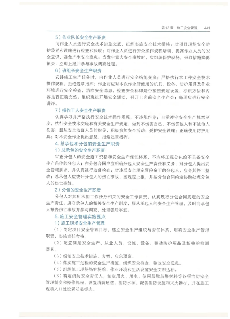 2026一建教材机电(OCR)_2026年一级建造师_一建教材