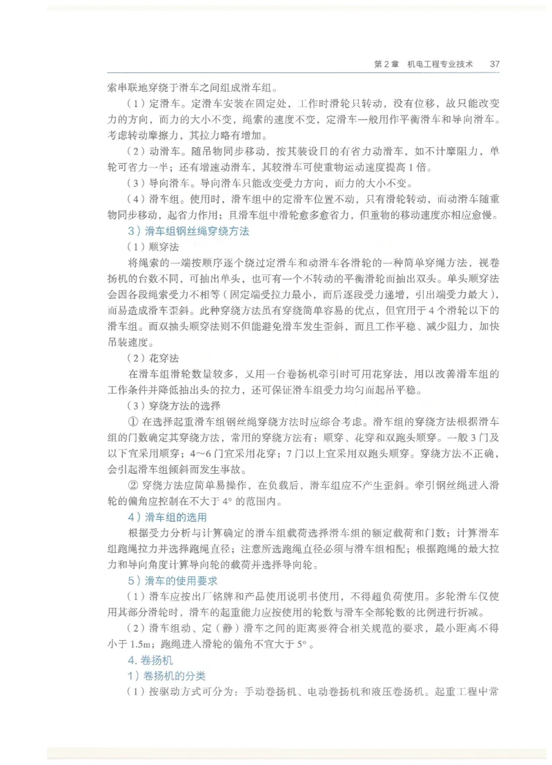 2026一建教材机电(OCR)_2026年一级建造师_一建教材