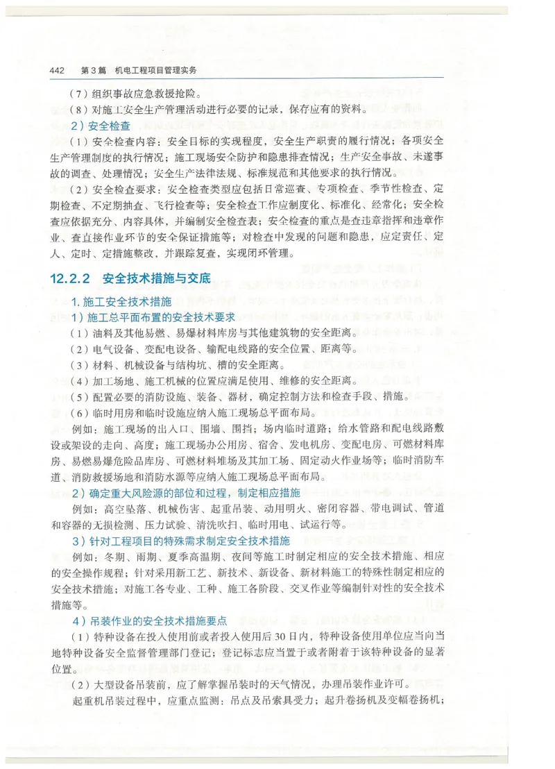 2026一建教材机电(OCR)_2026年一级建造师_一建教材