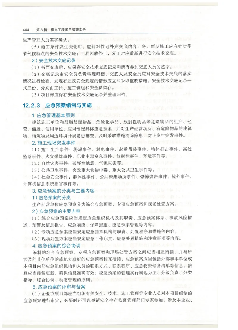 2026一建教材机电(OCR)_2026年一级建造师_一建教材