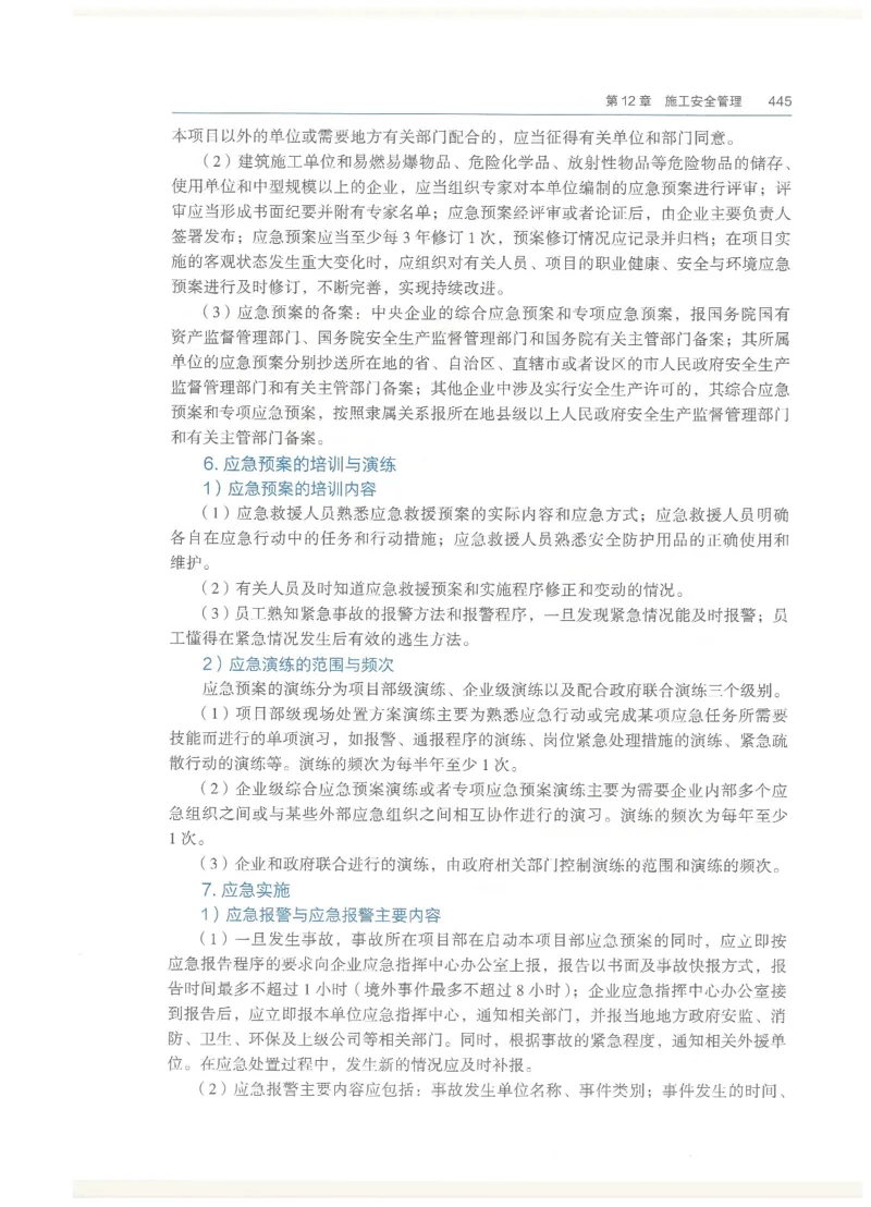 2026一建教材机电(OCR)_2026年一级建造师_一建教材