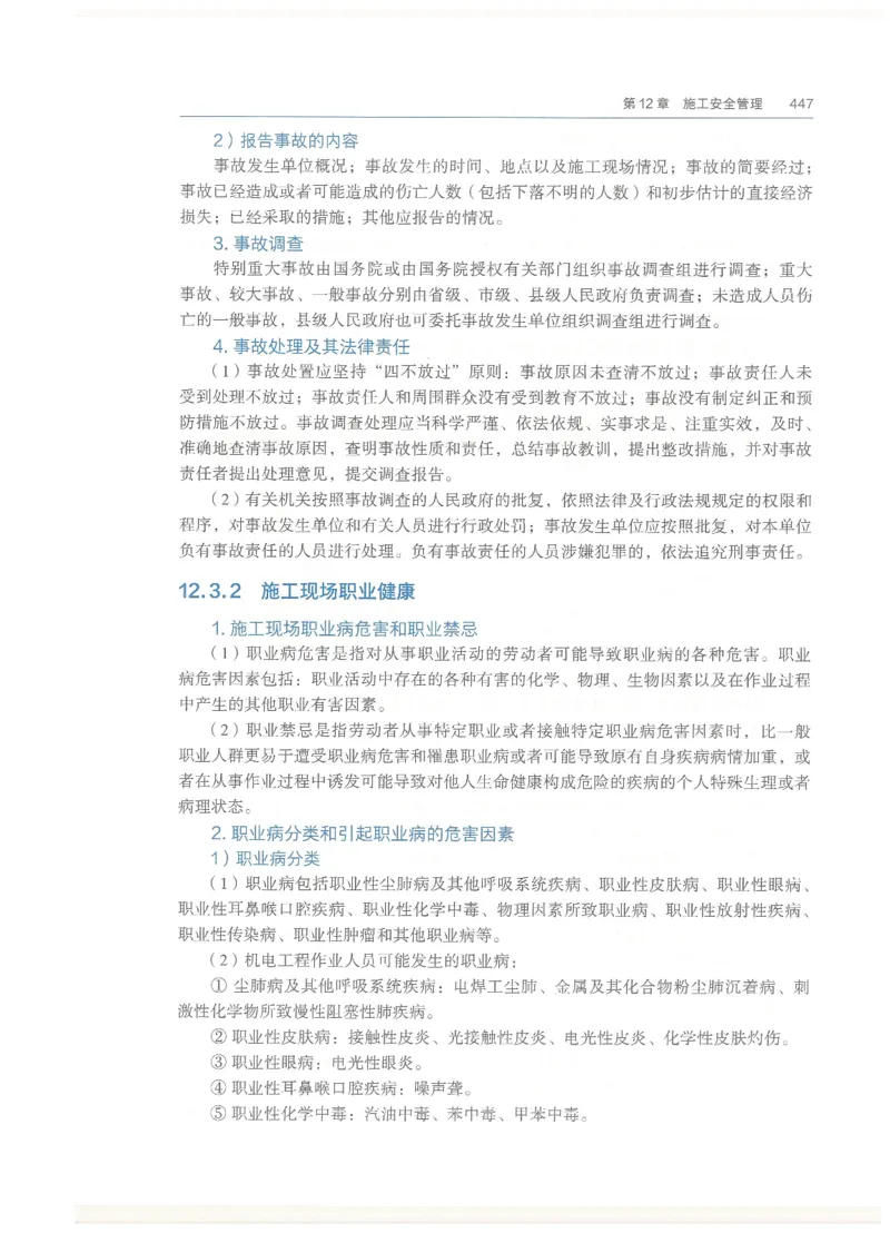 2026一建教材机电(OCR)_2026年一级建造师_一建教材