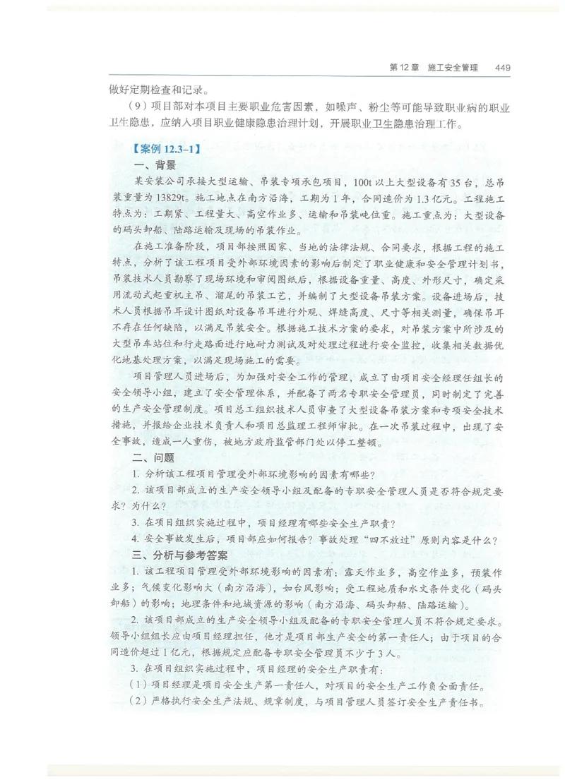 2026一建教材机电(OCR)_2026年一级建造师_一建教材