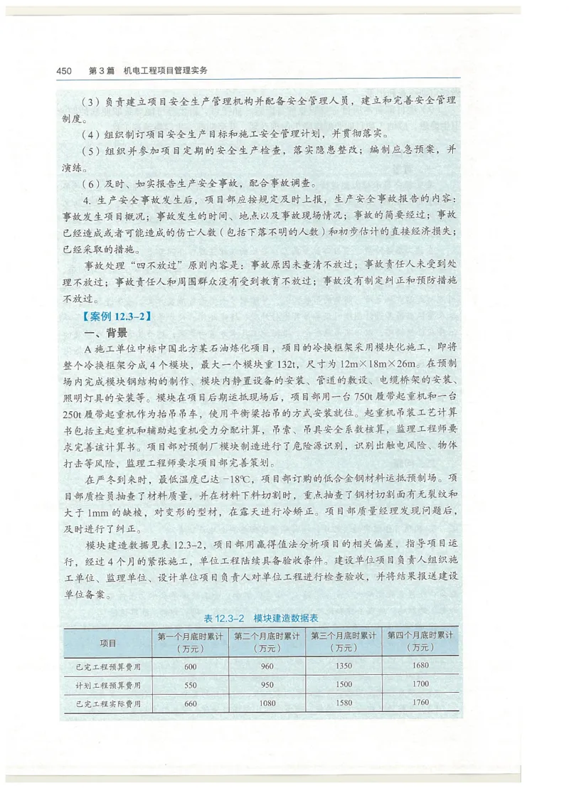 2026一建教材机电(OCR)_2026年一级建造师_一建教材