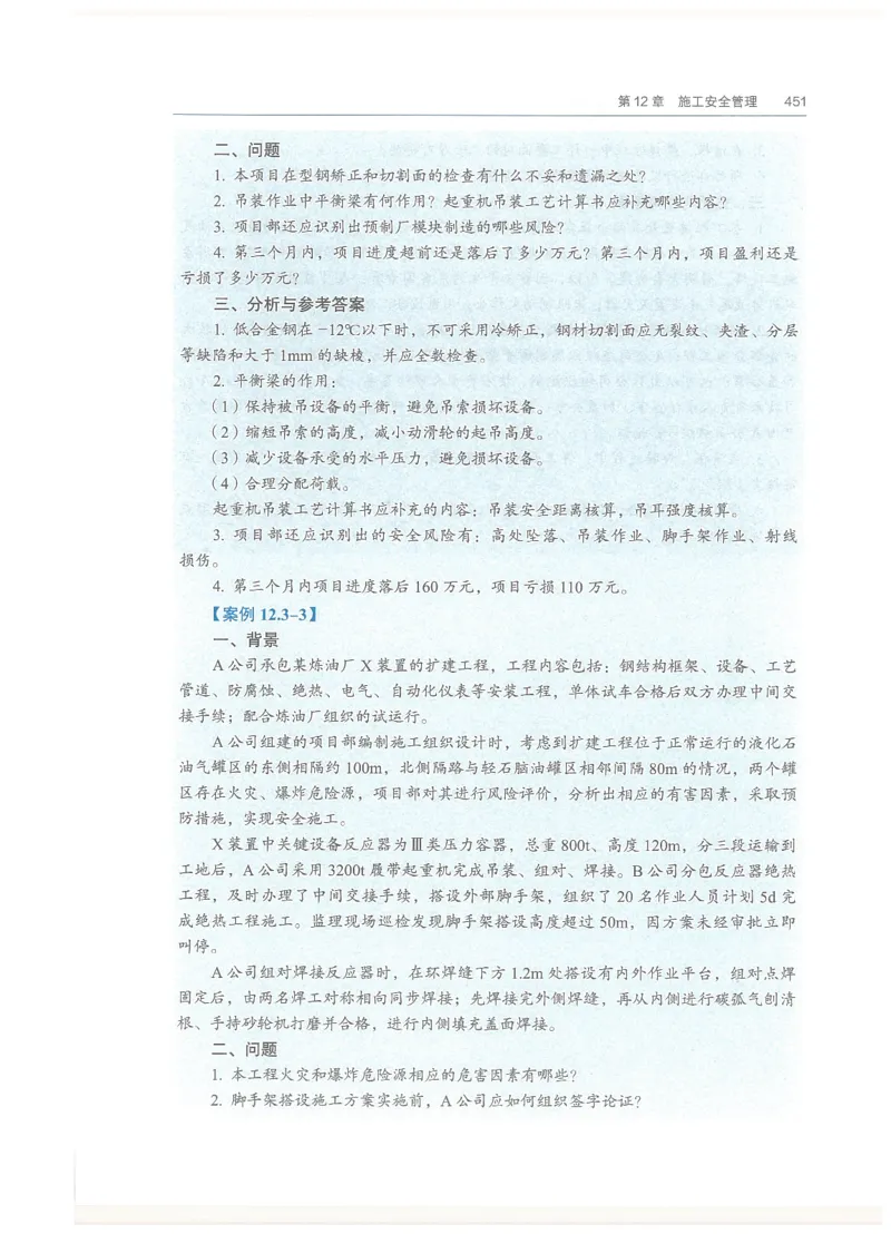 2026一建教材机电(OCR)_2026年一级建造师_一建教材