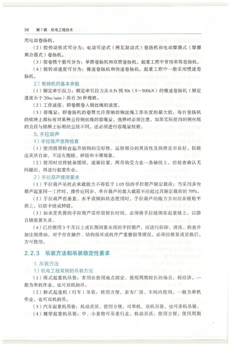 2026一建教材机电(OCR)_2026年一级建造师_一建教材